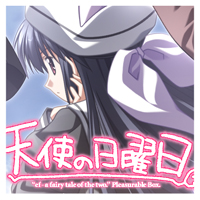 天使の日曜日を応援しています！